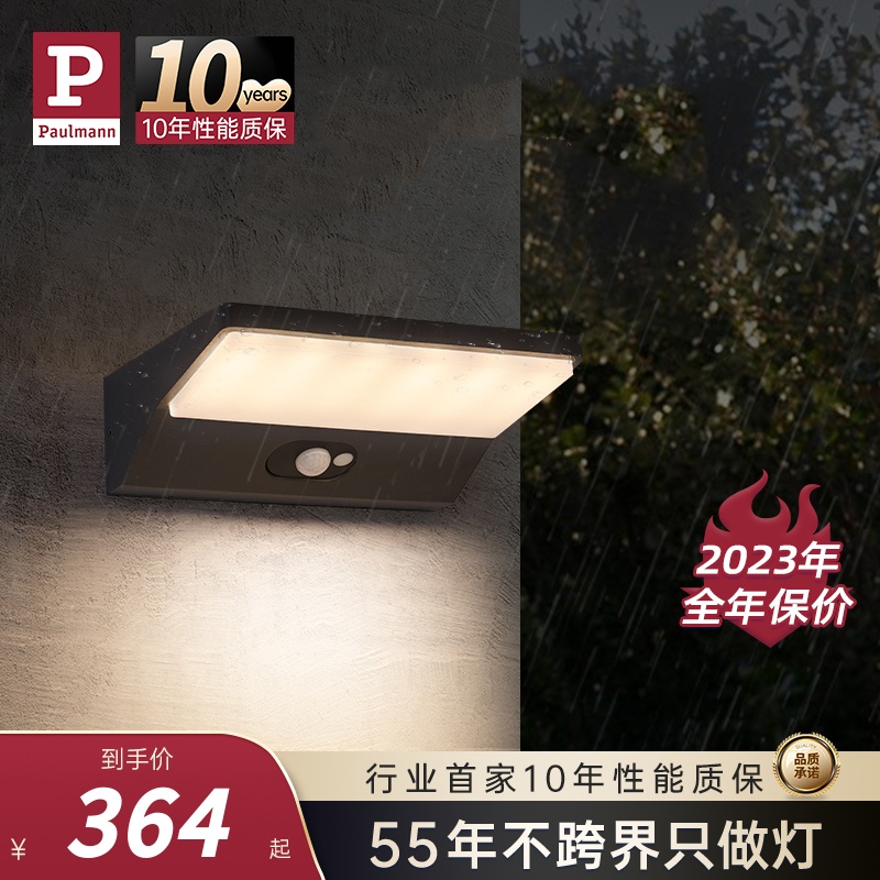 德国柏曼太阳能户外壁灯感应家用B入户阳台花园庭院灯别墅防水室