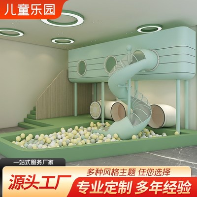 淘气堡儿童乐园游乐设备室内游乐设施售楼部架空层W软包滑梯定制