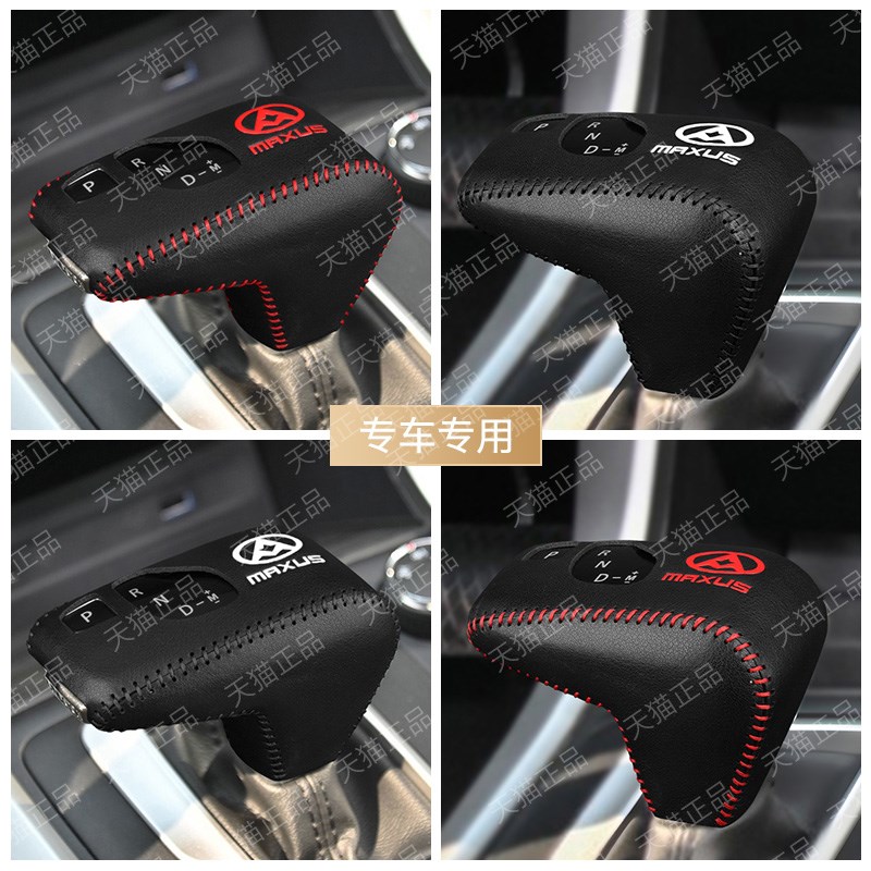 上汽大通T90 D60大家5 D90pro maFxuseuniq5档位套挂挡手把档把套