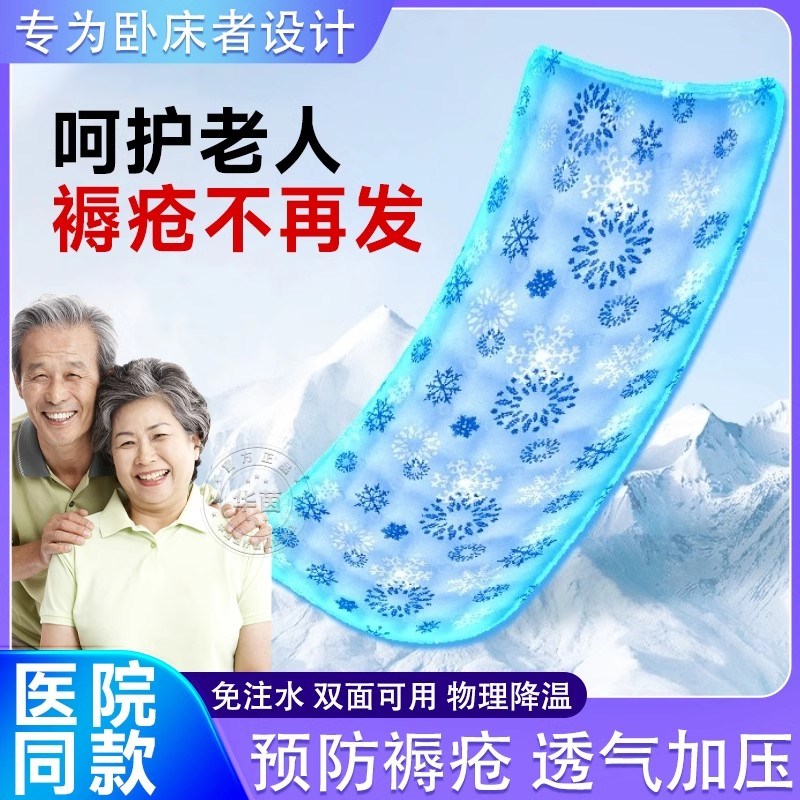 冰垫水床垫防褥疮老人水袋t夏天冰凉卧床久躺坐垫防压水垫降温神