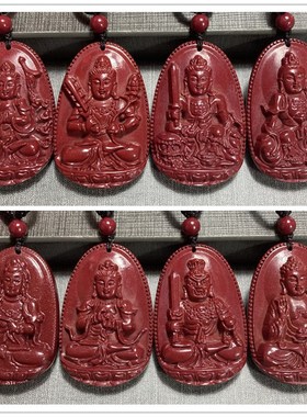 朱砂紫金砂e高含量八大守护神吊坠本命佛千手观音阿弥陀佛十二生