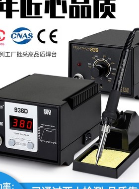 凯利顺936fD电烙铁大功率焊台维修家用焊接可调温恒温电洛铁焊锡