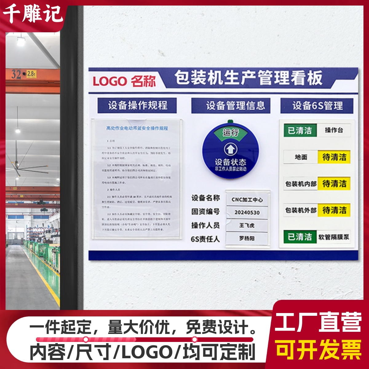 工厂生产车间g5S管理看板公示栏设备状态标识牌机床提示指示牌定