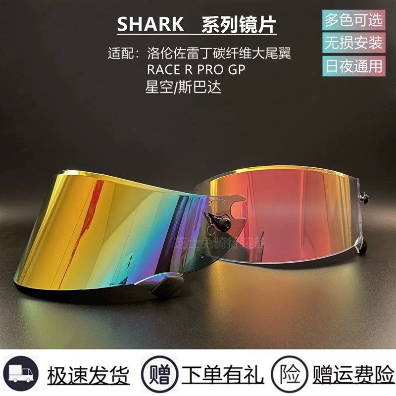SHARK镜片星空斯巴达GT鲨鱼洛伦佐RACE R PRO GP碳W纤维大尾翼高