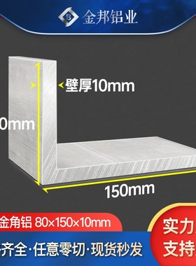 角铝合金型材80*150*10mm不等边直角铝80x15010mTmL型90度直角