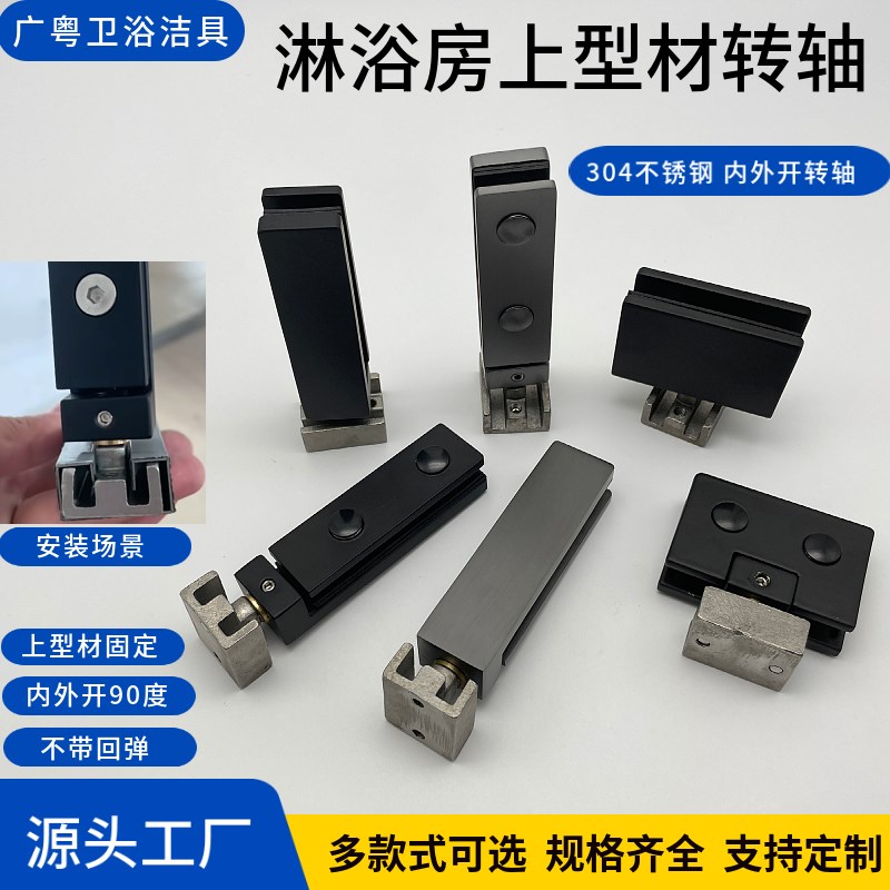 304不锈钢极窄边框淋浴房vU型材上下轴浴室玻璃隔断天地夹铰链合