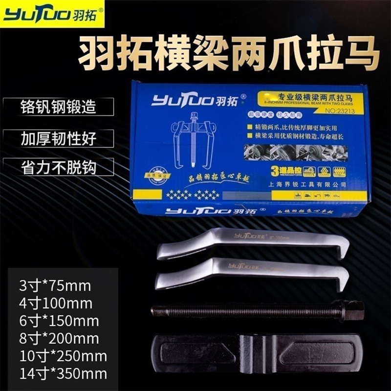 羽拓两爪轴承拉马汽车收割机轴承拆卸工H具多功能轴承拉拔器拔轮