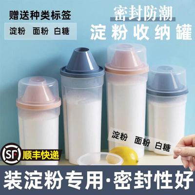 S588厨房放淀粉收纳盒地瓜玉米面粉末收纳罐生粉储存罐装存放粉调