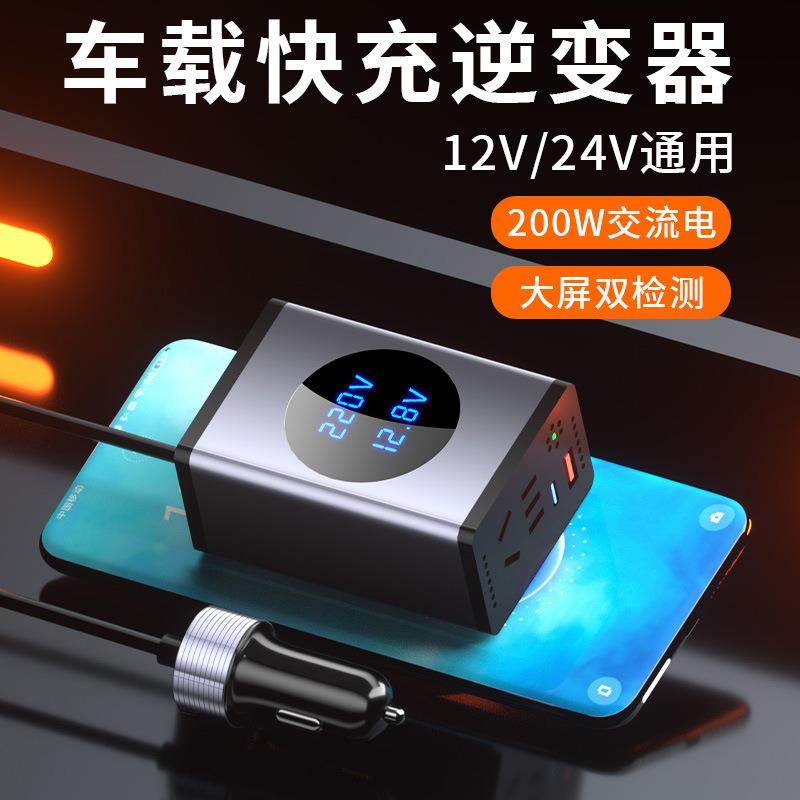 车载逆变器12V24V转220V大功率汽车充电器电源点烟器转换插头快充