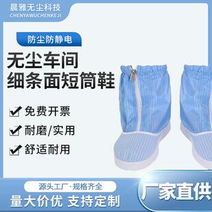 防静电短筒鞋无尘室洁净鞋帆布面料短筒鞋子工作鞋低筒车间清洁