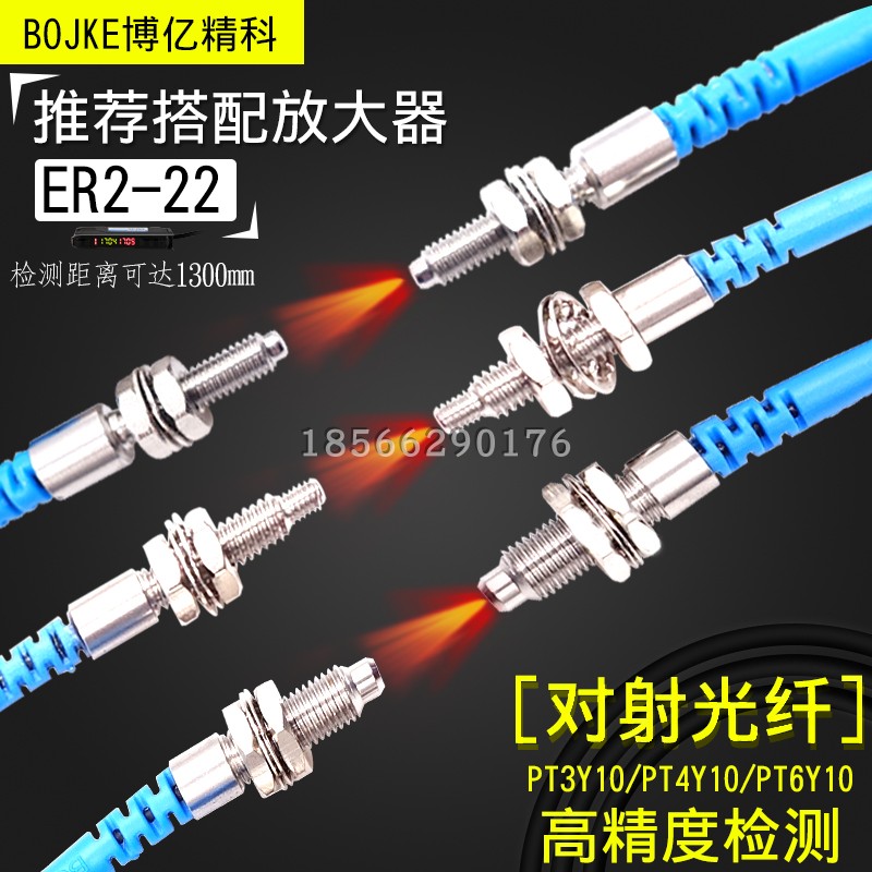 BOJKE博亿对射光纤传感器PTS PT6Y10 PT3Y10 PT4Y10 20放大器探头