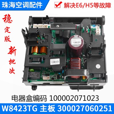 适用格力空调 100002071023变频电器盒300027060251主板W8423TG