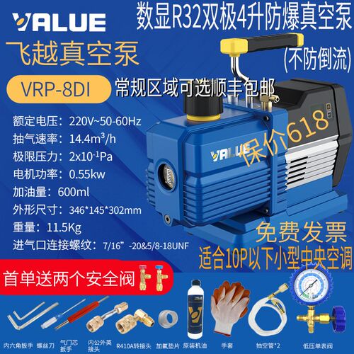 直销领航飞越家用抽气便携式4L数显智能抽真空泵双极4升VRP-8DI