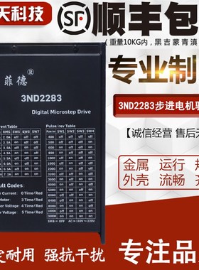 普菲德 三相步进电机驱动器10A 3ND2283 110/130三相步进电机通用