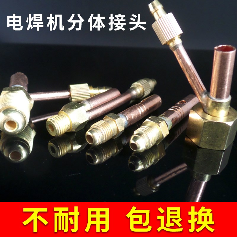 亿焊 wp17/18/26氩弧电焊机上下一体/分体接头 焊枪前后端铜接头