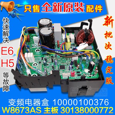 适用格力空调变频电器盒 W8673AS 主板 30138000772 10000100376