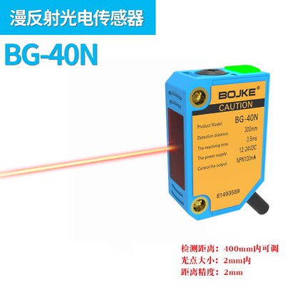 博亿精科激光光电传感器BG-20N BG-40N BGX-40NHL小光点聚焦检测