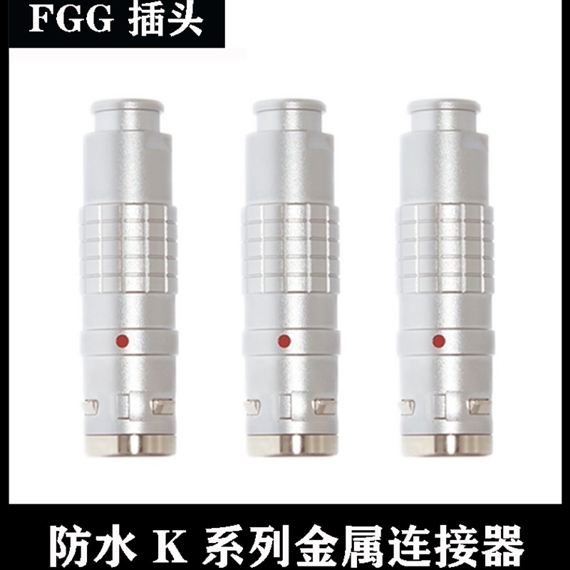 防水IP68兼容雷莫连接器LEMO推拉自锁航空插头FGG 0K 1K 2K 3K