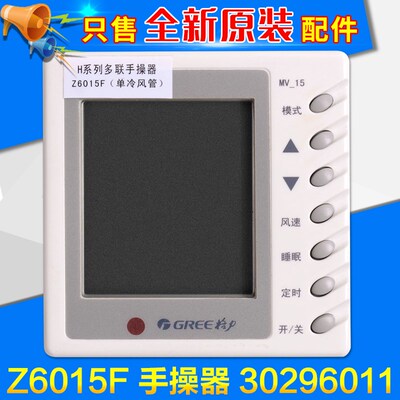 适用格力空调手操器Z6035F 30296012风管机线控器Z6015F 30296011