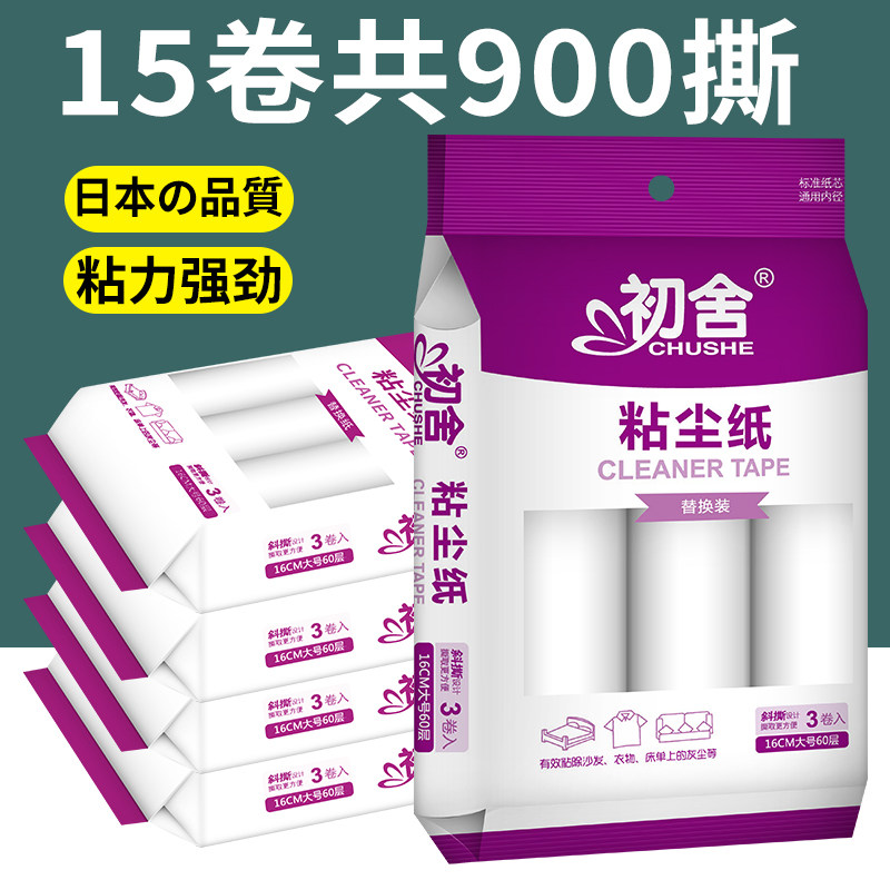 初舍粘毛器粘纸滚撕纸滚筒16cm粘尘纸替换芯粘衣服头发可撕式滚刷