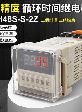 DH48S-S-2Z数显时间继电器 220V 2组循环延时继电器 24V送底座