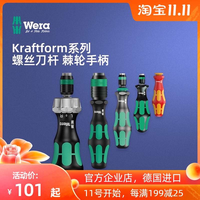 德国wera维拉五金工具813R816RA817R螺丝刀杆绝缘棘轮手柄