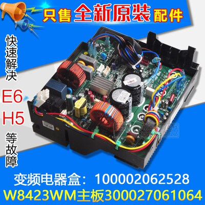 适用格力空调变频电器盒100002062528 主板300027061064 W8423WM