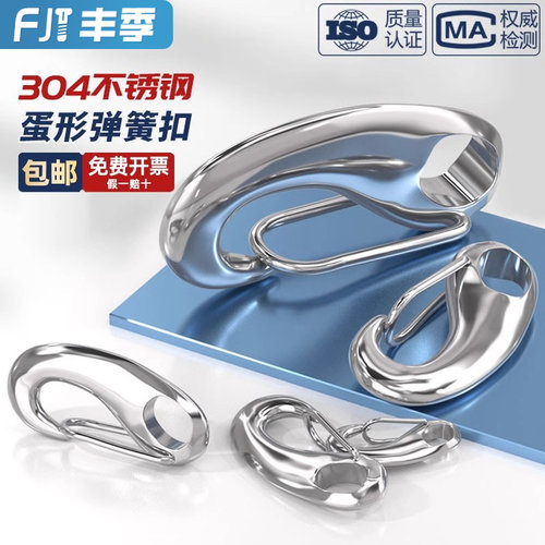 304不锈钢蛋形弹簧扣龙虾钩蛋型卸扣潜水扣快挂蛋钩M30M50M70M100