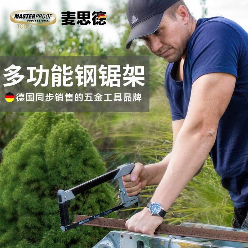 麦思德钢锯架锯弓手工锯子金属切割锯铁钢管铝合金锯条家用手持