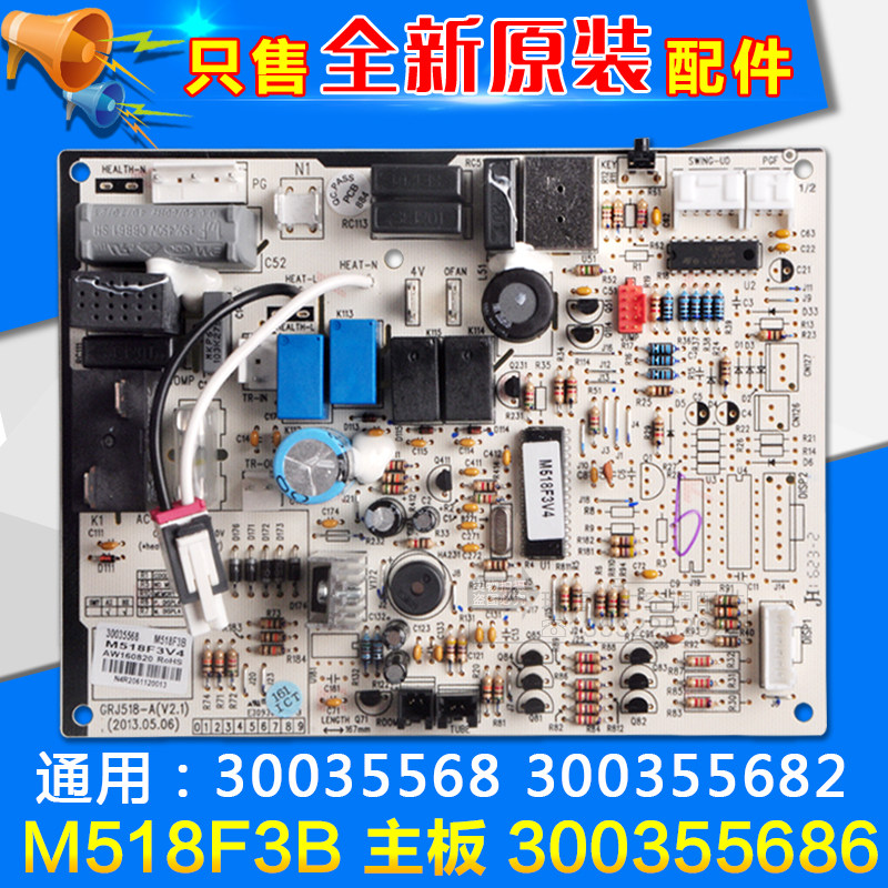 适用格力空调 M518F3B主板 300355686 30035568 300355682 电脑板