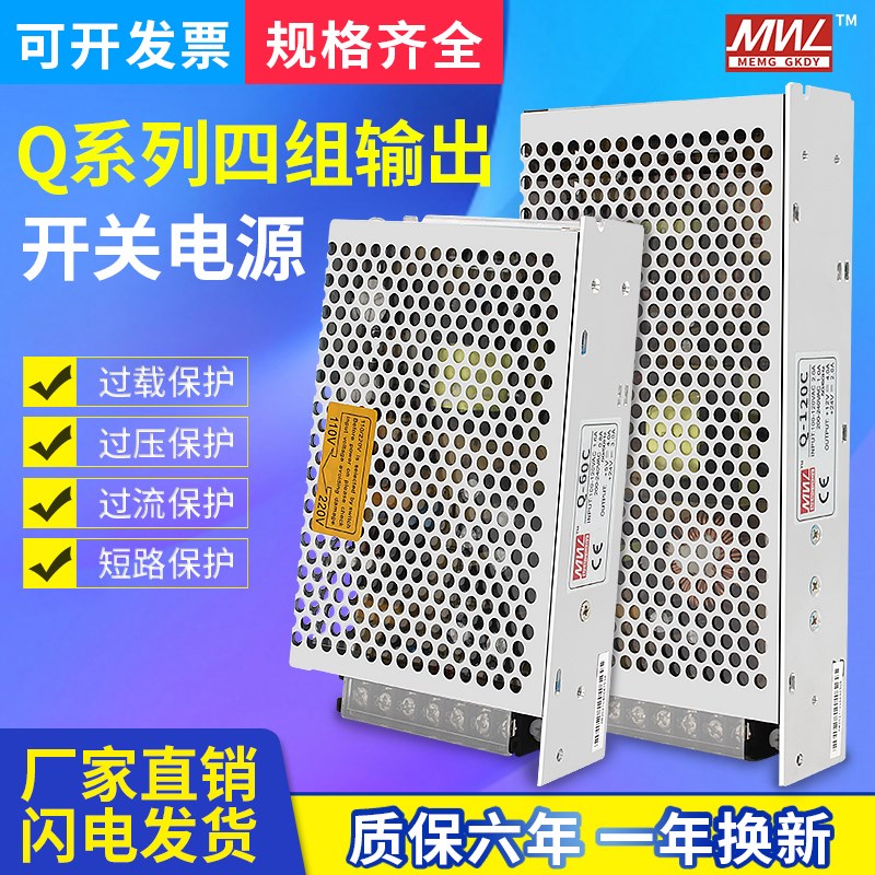 开关电源四组电压输出5V12V-5V-12V/5V12V24V-12V Q-60B/120D四路