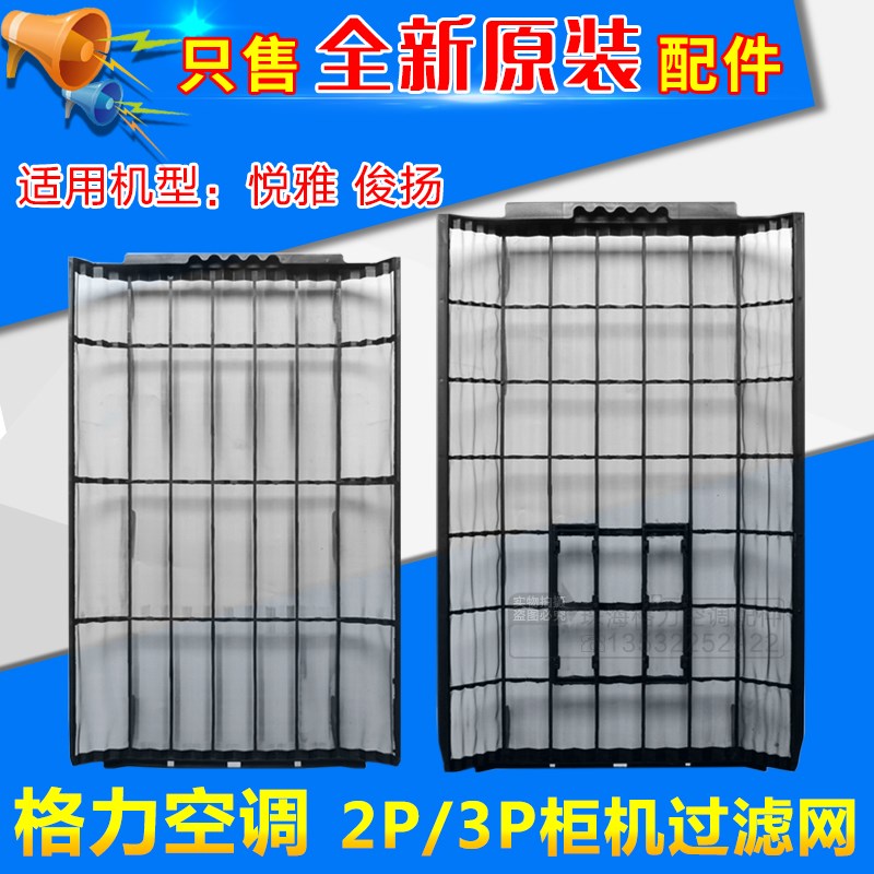 适用格力空调 2P 3P匹悦雅 俊扬 柜机过滤网 内机防尘网 过滤网