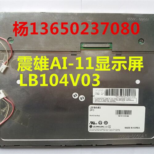 震雄注塑机AI-11显示屏 ai-11电脑液晶屏 10.4寸彩屏LB104V03