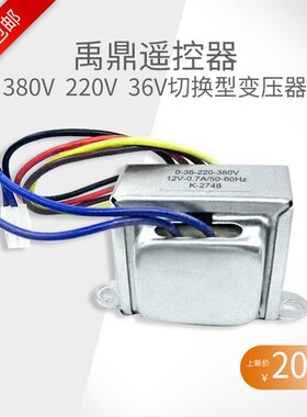 F23-A++遥控器变压器 F24-8D10D12D/S变压器 禹鼎遥控器变压器