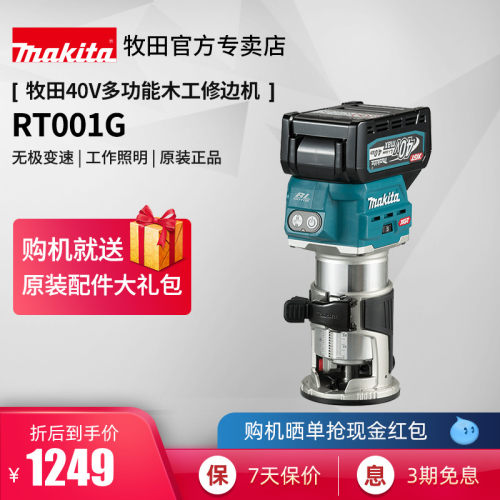 牧田40V修边机RT001G充电式开槽机木工神器多功能铣刀机电动工具