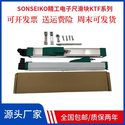 SONSEIKO精工滑块电子尺TLH/KTF-300mm压铸机 注塑机电子尺传感器