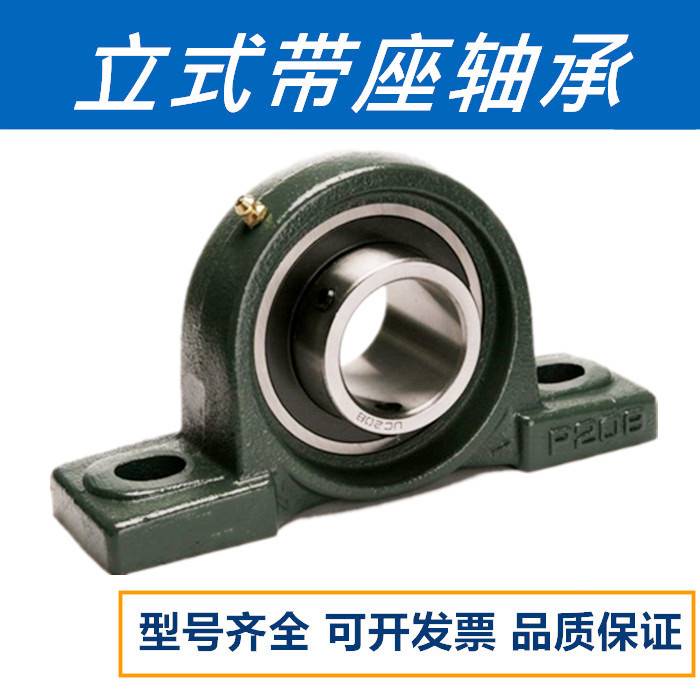外球面轴承带座立式UCP204 P205 P206P207P208P209P210P211P212