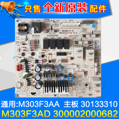 适用格力空调 30133310 主板 M303F3AA通用M303F3AD 300002000682