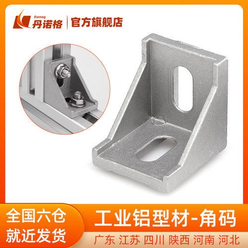 铝合金角码工业铝型材欧标槽框架固定配件L型连接件内置90三角件