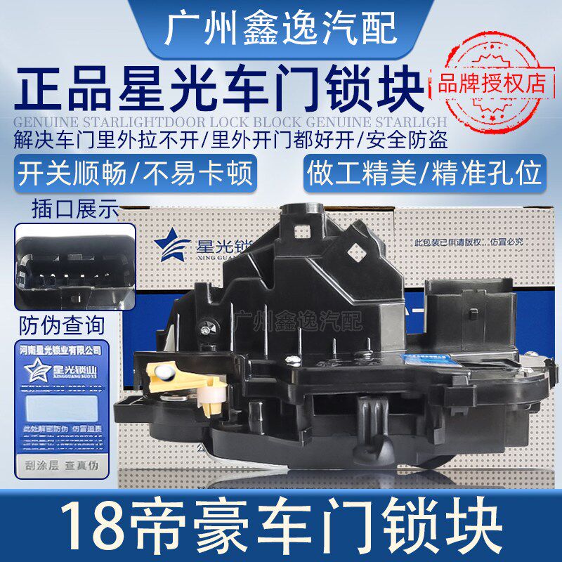 适吉利18帝豪远景博越帝豪GS/GL锁机车门锁块车门中控锁电机总成