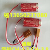 CPC 2.2电池CH ER3K震德 3.5 3.8 震雄注塑机3.6V电池CPC