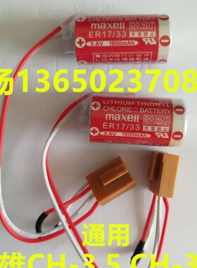 ER3K震德 震雄注塑机3.6V电池CPC-1 2 CPC-2.2电池CH-3.5 CH-3.8