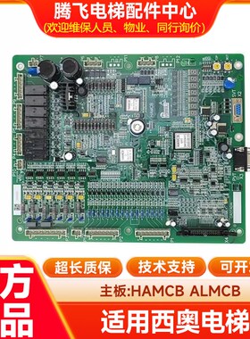 电梯解码器主板ALMCB2 HAMCB LMCB一体机解密器