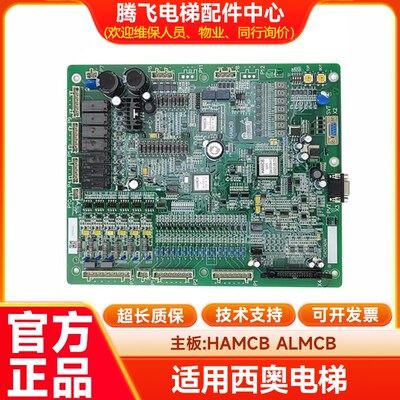 电梯解码器主板ALMCB2 HAMCB LMCB一体机解密器