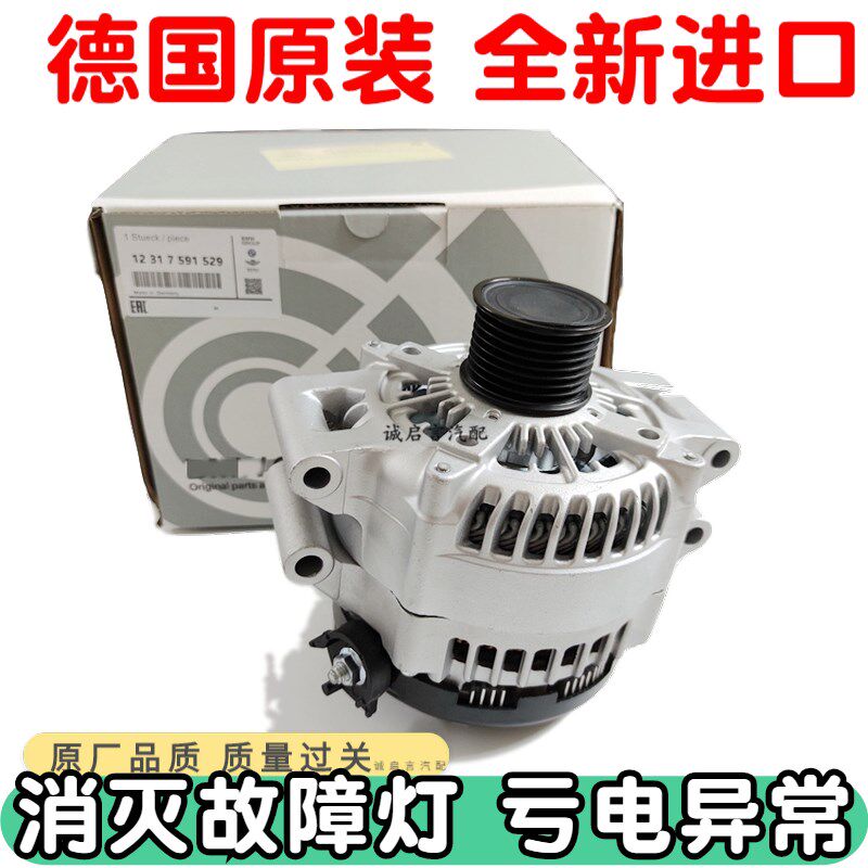 适配宝马X1 X3 X5 X6 320 318 520 523 525 530 73040 发电机总成