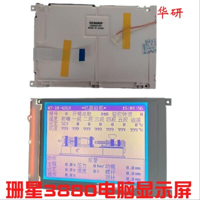 全新原装夏普5.7寸12P蓝屏LM32019T珊星F3880 3800注塑机电脑专用