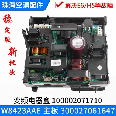 适用格力空调变频电器盒100002071710 主板300027061647 W8423AAE