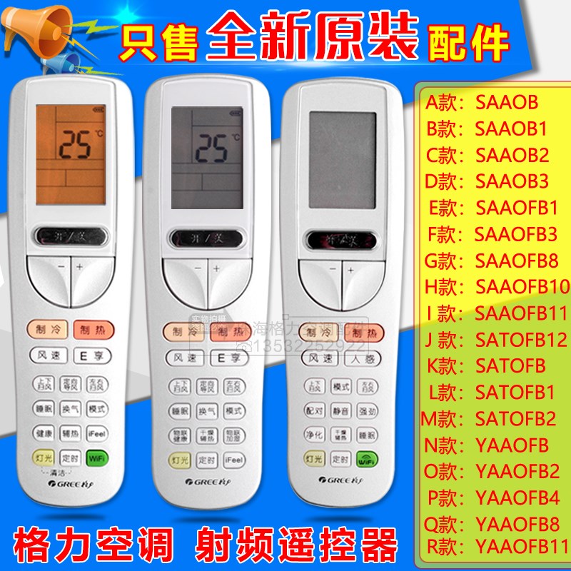 适用格力空调射频遥控器SAAOB3 SAA0B1 YAAOFB9 YAA0FB11 YAAOFB4