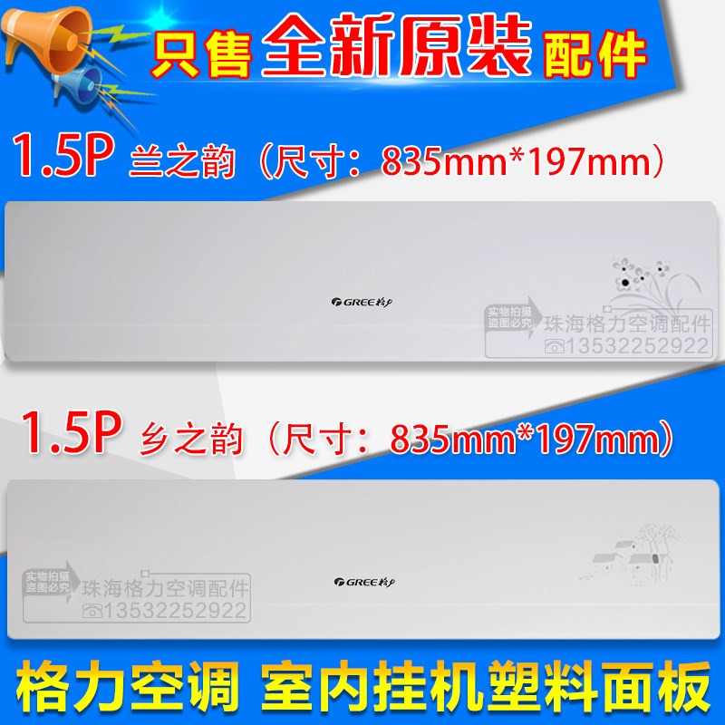 适用格力空调 1.5p匹 兰之韵 乡之韵室内机面板 面板盖 上盖 面盖