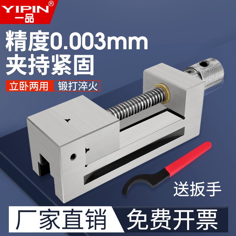 一品精密平口钳磨床机用小型夹具台虎钳角尺精度23468寸手动批士